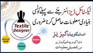 Textile Designer - Everything you must know to start career as Textile Designer -Career Encyclopedia