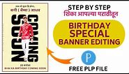 Coming Soon Birthday Banner Editing | Coming Soon Birthday Banner Plp | Coming Soon Banner Editing