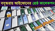 Used iPhone Price in Bangladesh🔥 Used iPhone Price in BD 2023✔Second Hand iPhone✔Sabbir Explore