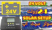 24 volt solar setup testing review and wiring detail || Dual Battery Solar Setup || Solar setting 24