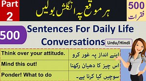 Learn 500 English sentences for daily life use with Urdu translation. Dear viewer, this video is going to cover daily life topics. You will learn 500 new English sentences in Urdu and Hindi. Being a non-native English speaker, we always need some helping material to learn and improve our English. This series of English sentences in Urdu/Hindi is going to be really useful for you. You will learn plenty of sentences on different topics with Urdu meanings and translation. | Angrezify English