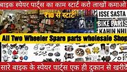 Bike Spare Parts // Two Wheeler All Spare Parts // Bike Spare Parts Wholesale Shop in Delhi