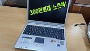 2003년출시 삼성전자 SENS P30 300만원대 노트북!