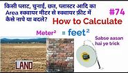 How to Calculate Square meter to Square feet || Area conversion SqM to Sqft || Easy trick conversion