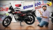 New Honda Shine 100 Bs6.2 2023 | Price, Mileage Full Review | honda shine 100cc 2023