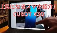 CUBOT X30【気になるスマホ】新発売ご紹介！