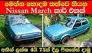 Nissan March 1986 | Nissan March K10 | Low price Car | Low Budget Car For Sale | Nissan March Car