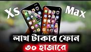 iPhone Xs - Xs Max in 2023 ! Price in Bangladesh