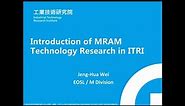 工研院磁性記憶體MRAM介紹/ ITRI’s Magnetic Memory MRAM Brief
