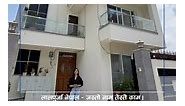 Beautiful Full Furnished House on sale at Mega City, Tokha. Contact | 9851342035 Features! - 4 Anna Land - North West Facing - Good road access ;20 ft - 4 BHK | 1 Master Bedroom - High class interior/ Exterior - Water | Drainage | all basic facilities available - Bedroom | living | kitchen | dining | bathroom - Balcony in 3 Bedroom - Newly Built - Parking space ________________________ WHY LALPURJA NEPAL? - Lalpurja Nepal is one of the most followed and well-known real-estate brokerage agency in