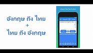 EngThaEng: English to Thai Translator App and Thai to English Translator App Demo