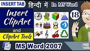 How to use clipart | Insert clipart and clipart tools in word | about clipart | Be A Computer Expert