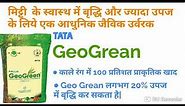 Tata Geogrean || Organic compost based fertilizer
