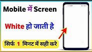 mobile me white screen problem | Android phone white screen problem | white screen problem solve