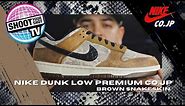 Early Look Nike Dunk CO.JP Premium Brown Snakeskin!