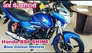 All New Bs6 Honda Shine 125 | Blue Colour Review | Best 125cc Bike ?? #Shine125bs6 #Hondashinebs6125
