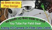 Analog HD CCTV Camera Installation on Fiber Optic Cable | How to install normal cctv camera on OFC