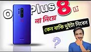 OnePlus 8 and 8 Pro Specs, Full Features and Rumours In Bangla | Why You Don't Buy OnePlus 8 !!