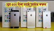 একেবারে কমদামে পাবেন অরিজিনাল আইফোন || Apple iphone 5S || Original Official Mobile || Bangla Review