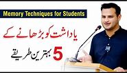 Memory Techniques for Students | 5 Memorization Techniques | Abdul Salam Chaudhary
