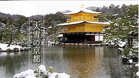 【4K Snowfall】 Kyoto blanketed in snow as a winter storm hits a wide range of Japan. 大荒れの京都
