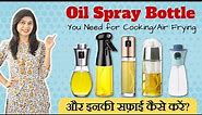 Best Oil Spray Bottle | How to Use & Clean Oil Spray Bottle | Oil Spray Bottle for Air Fryer