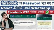 How to reset Facebook password by Whatsapp - अब Whatsapp पर आयेगा OTP