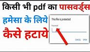 PDF password remover | how to open pdf password protected file | PDF password forgot mobile | Pdf