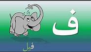 01 Persian Alphabet for Preschoolers P2