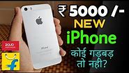 iPhone 5s Staring From Rs.5000 From 2GUD by Flipkart Unboxing And First Impression || V4 Videos