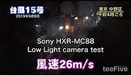 Sony HXR-MC88 Low Light Camera Test