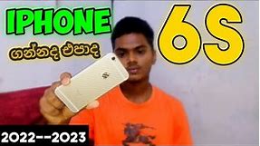 i phone 6s review sinhala | apple i phone 2022 | i phone 6s in Sri Lanka | sl siki bro