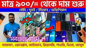 Used mobile phone price in Bangladesh 2022🔥Samsung phone price in Bangladesh✔used iPhone price in BD