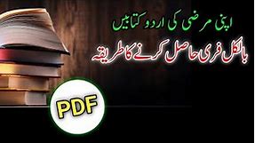 PDF Urdu Books Download || How to Download Free PDF Urdu Books