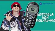 Motorola C113 с круглым экраном / обзор 18 лет спустя