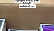 -iPhone 12 128GB (Full Box)- Rs.134999/= -iPhone 12 Pro 128GB (Full Box)- Rs.162999/= -iPhone 12 Pro 256GB(Full Box)- Rs.171999/= -iPhone 12 Pro Max 256GB(Full Box) - Rs.199999/= Life Time Software Warrenty Phone to Phone Checking Warrenty With Full Set Box add Rs.3000/= With 20w Chager add Rs.3999/= Contact Us- 📞0769362199 0701314916 0752697443 Location- iMurfy Yakkala,Gampaha #iphone #iPhone #iphone7plus #iphone12 #iphone12pro #iphone12promax #iphonetricks #iphonemobile #phoneshop #iphonemobi