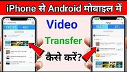 iPhone se Android me video transfer kaise kare | how to transfer video iPhone to Android.