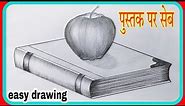 drawing apple on a book//पुस्तक पर सेब//apple drawing on a book//still life drawing//किताब पर सेब