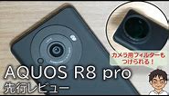 AQUOS R8 Pro 先行レビュー！1型センサーと快適動作で、写真を撮るのが楽しい！！