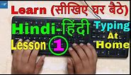 How to learn Hindi typing at home | Lesson 1