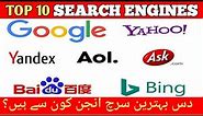 Top 10 Search Engines | Best Search Engines in the World | Best Ten Search Engines | Geeky Academy