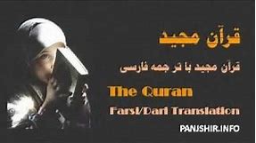 QURAN Farsi-Dari Translation - Juz 12 Complete