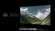 Sony BRAVIA 8K 液晶電視 KD-85Z9G 定義 8K 電視終極真實！