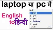 English to Hindi Typing Software for Pc | Laptop | Free Download