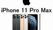 iPhone 11 Pro Max モデル番号・型番一覧