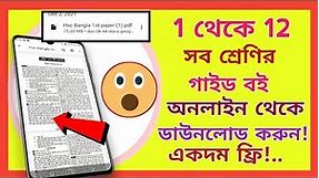 How To Download Class 1 To 12 Guide Book PDF File Bangla Tutorial। m tech bd9