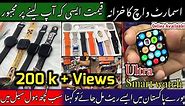 Smart Watch Wholesale Market In Pakistan | Cheapest Smart watches in karachi | Ultra Smart watch
