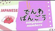 Telephone Numbers in Japanese (でんわばんごう)