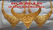 10 Gram Gold Necklace Design With Price || Necklace Designs