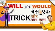 Will vs Would | English Grammar by Spoken English Guru